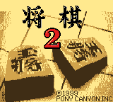 将棋2-0000.png