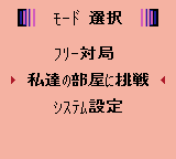 女流雀士に挑戦GB-0001.png