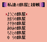 女流雀士に挑戦GB-0002.png