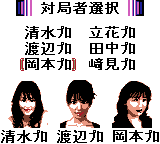 女流雀士に挑戦GB-0003.png