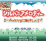 シルバニアメロディー 森の仲間と踊りましょ！-0000.png