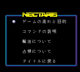 ネクタリス-0002.png