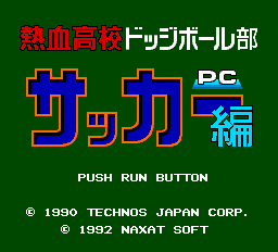 熱血高校ドッジボール部サッカー編 - レトロゲームの殿堂