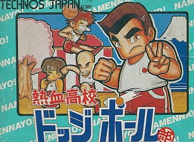 熱血高校ドッジボール部 - レトロゲームの殿堂 - atwiki(アット 熱血高校ドッジボール部 - レトロゲームの殿堂 - atwiki(アット