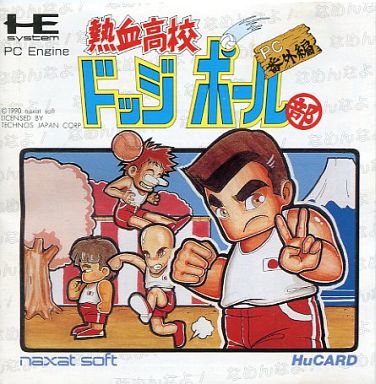 熱血高校ドッジボール部 - レトロゲームの殿堂 - atwiki(アット 熱血高校ドッジボール部 - レトロゲームの殿堂 - atwiki(アット