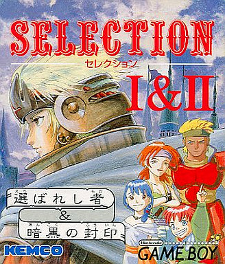 セレクション1＆2 - レトロゲームの殿堂 - atwiki（アットウィキ）