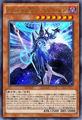 アストログラフ・マジシャン》 - 遊戯王オリカWiki(仮) - atwiki 