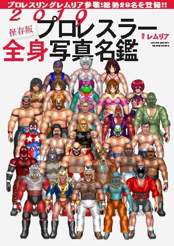 選手名鑑 - FIRE PRO WRESTLING WORLD 関連のあれこれ - atwiki