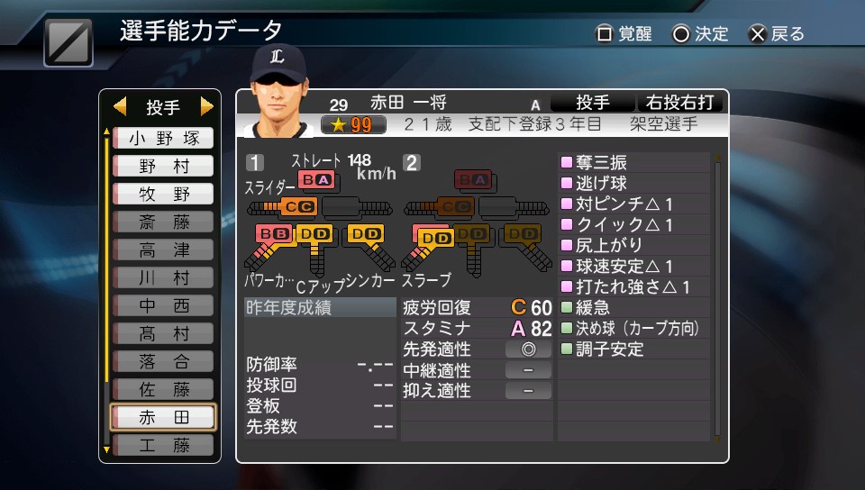 プロスピ2013 タイムスリップカード - プロ野球スピリッツ2013 オンライン監督 Wiki