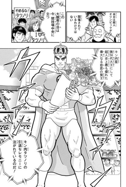 連載40周年特別読切 さよなら キン肉マン の巻 5ch肉スレ コラ 倉庫 Atwiki アットウィキ