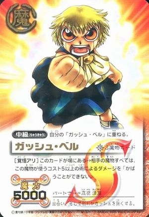 Advルール 金色のガッシュベル The Card Battle Wiki Atwiki アットウィキ