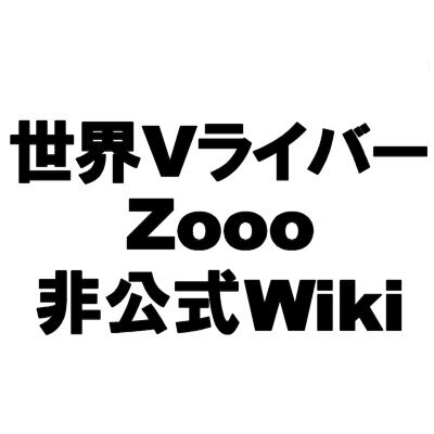 ふわふわのたましい Chet系バーチャルオーディション非公式wiki 第二回zooo Vasp個人v Atwiki アットウィキ