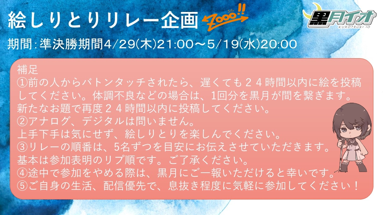 黒月イオさん主催絵しりとり 第2回世界vライバーzoooオーディション非公式wiki Showroomオーディション Atwiki アットウィキ