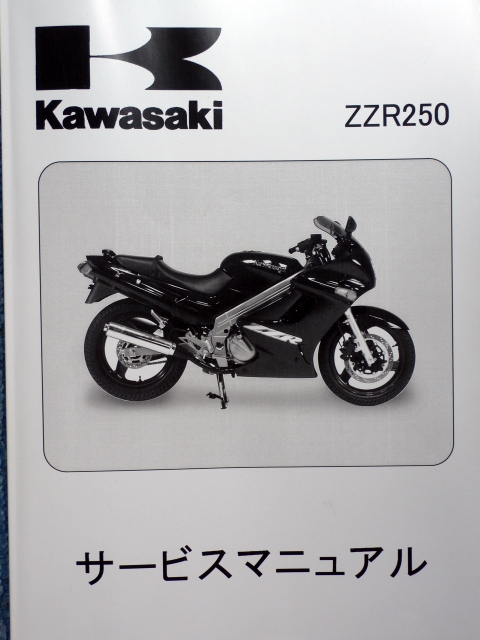 Kawasaki ZZR250 サービスマニュアル-